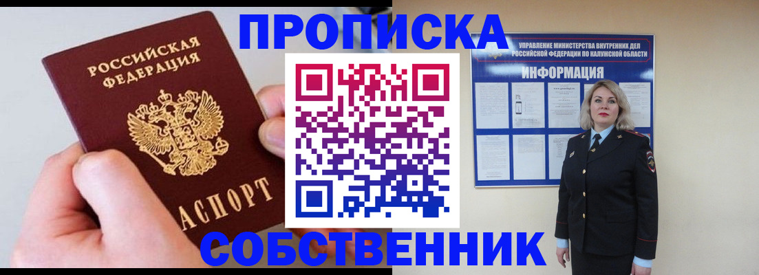 прописка иностранных граждан в Мценске